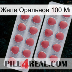 Желе Оральное 100 Мг 19